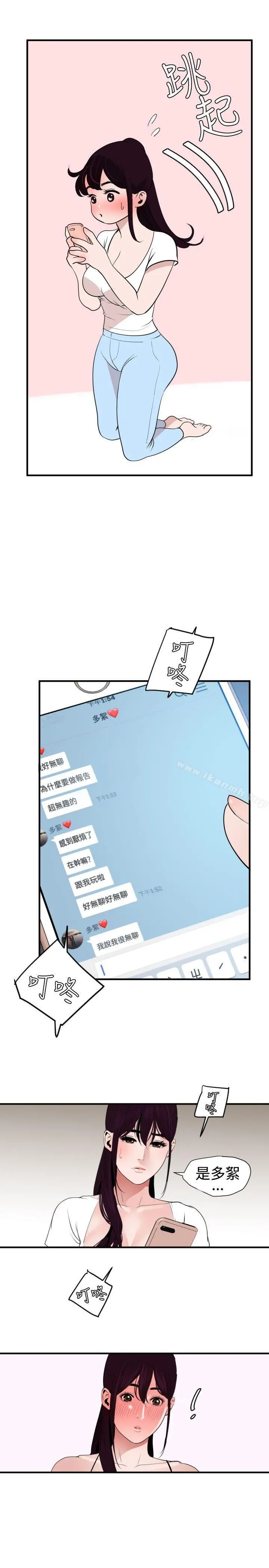欲求王（无删减） 第28话 第28页