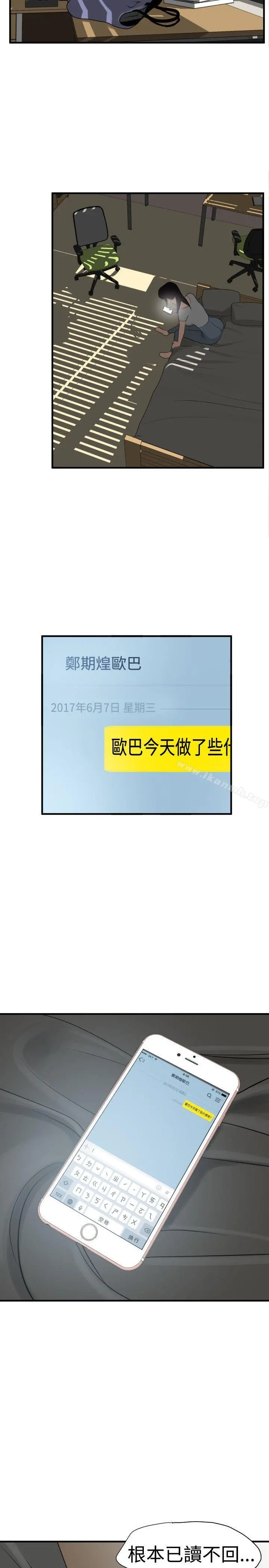欲求王（无删减） 第28话 第26页
