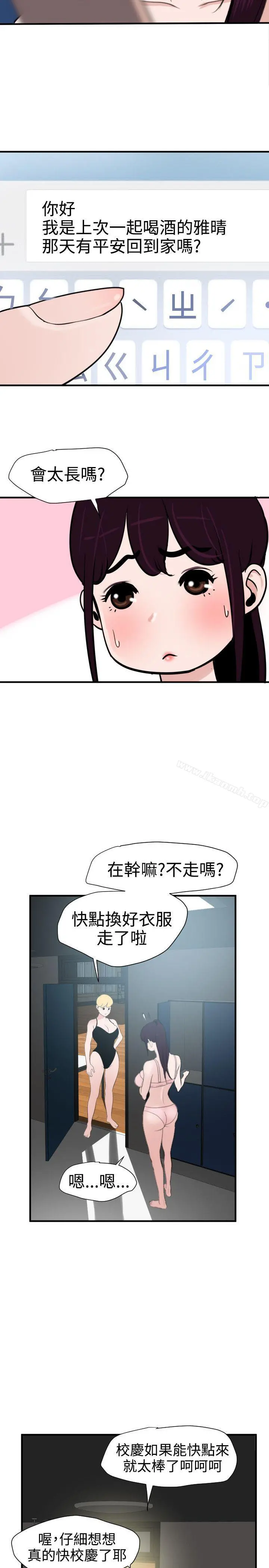 欲求王（无删减） 第28话 第20页