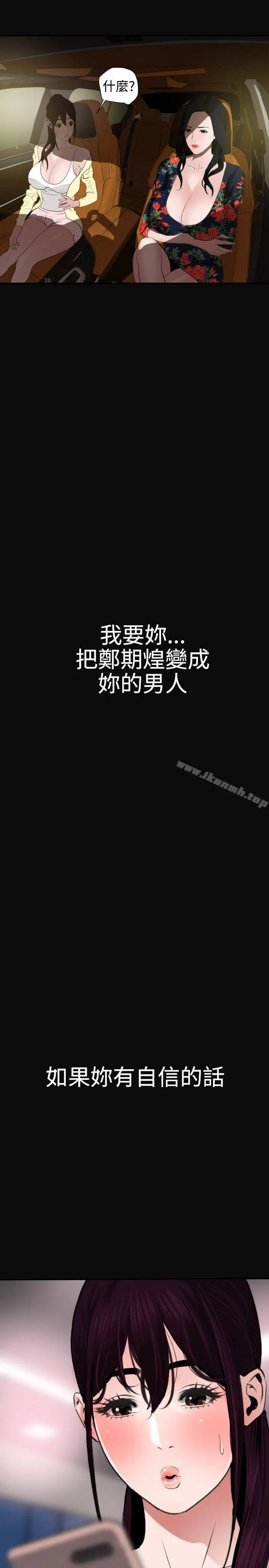 欲求王（无删减） 第28话 第19页