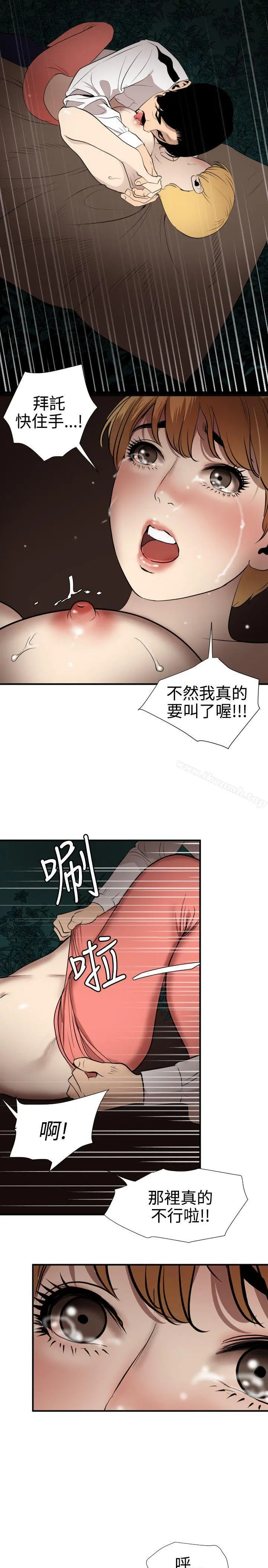 欲求王（无删减） 第78话 第6页