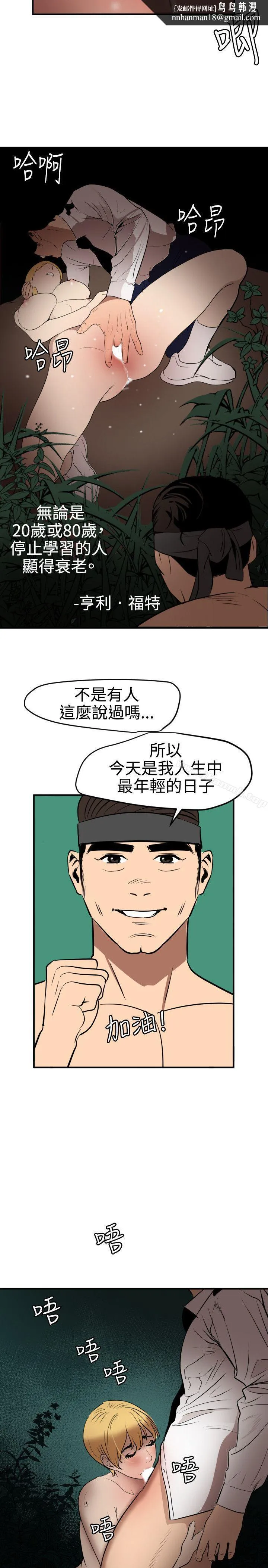 欲求王（无删减） 第78话 第11页