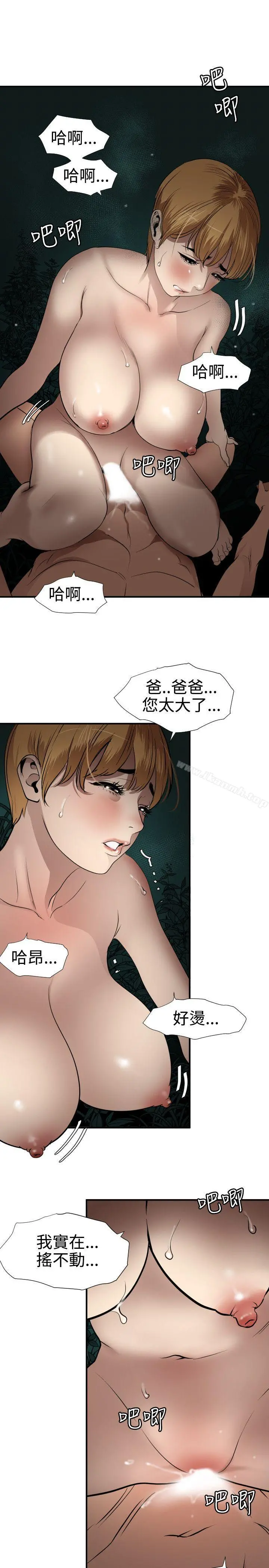 欲求王（无删减） 第78话 第17页