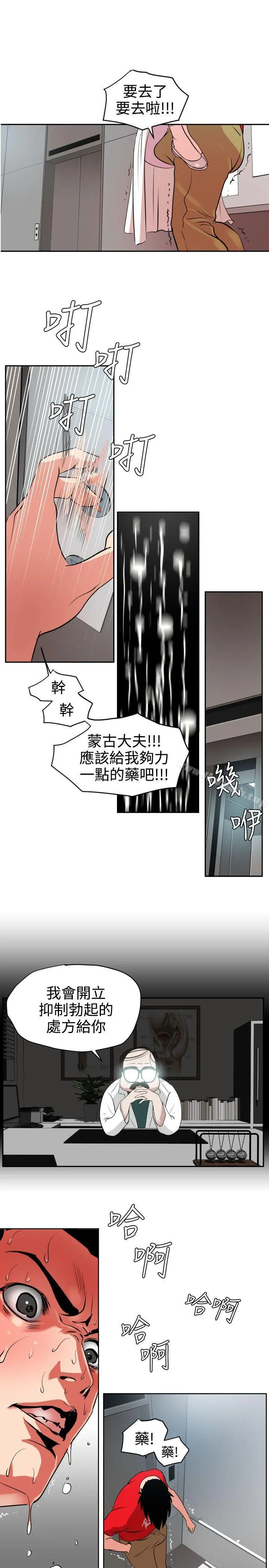欲求王（无删减） 第12话 第6页