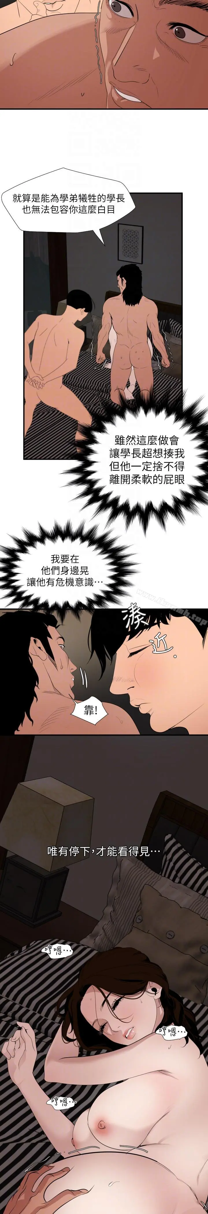欲求王（无删减） 第132话-新任欲求王横空出世 第15页