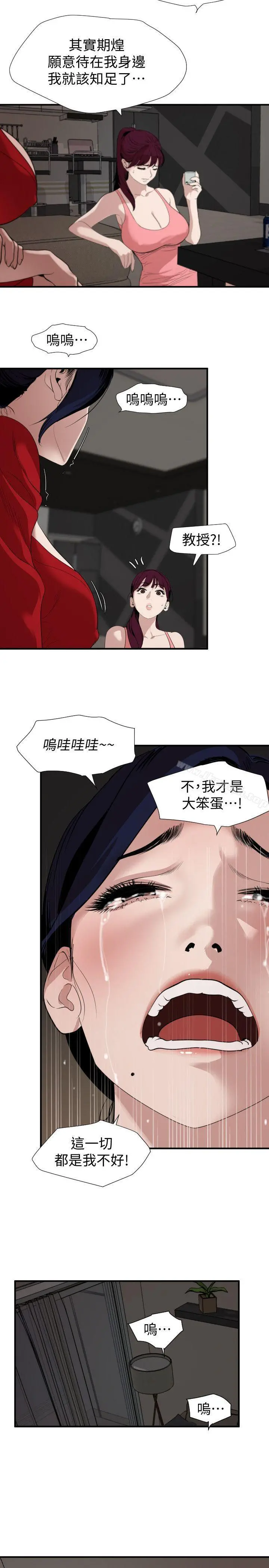 欲求王（无删减） 第132话-新任欲求王横空出世 第2页
