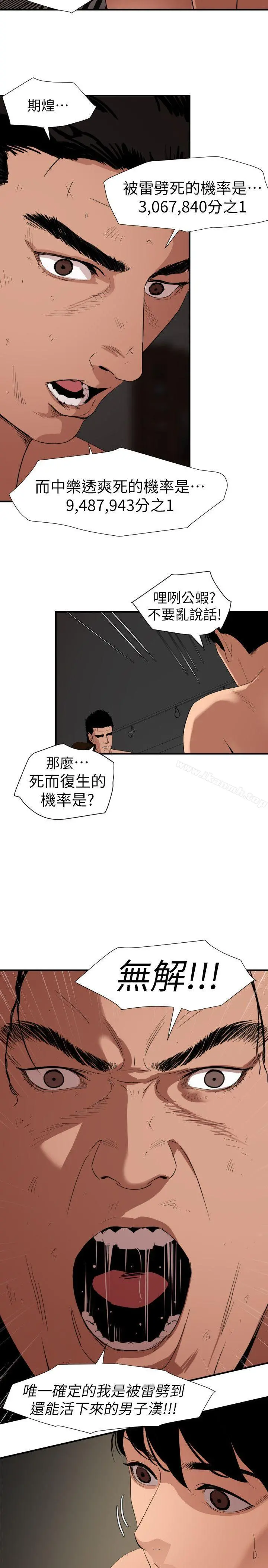 欲求王（无删减） 第132话-新任欲求王横空出世 第6页