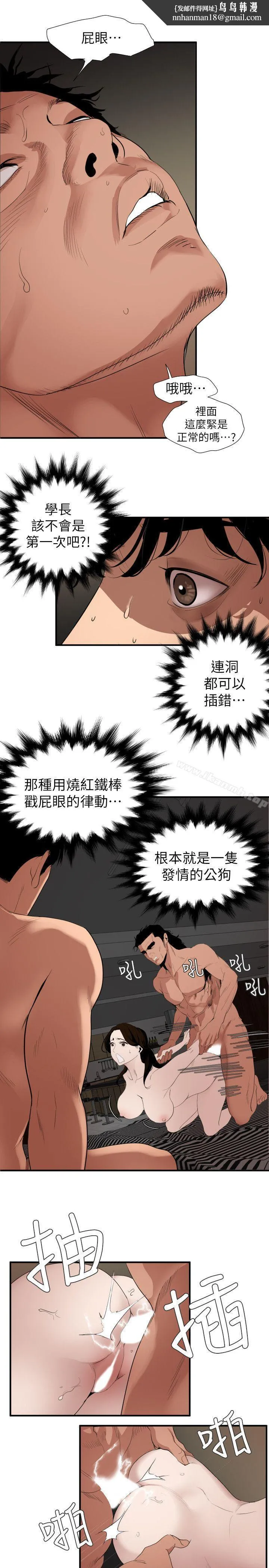 欲求王（无删减） 第132话-新任欲求王横空出世 第10页
