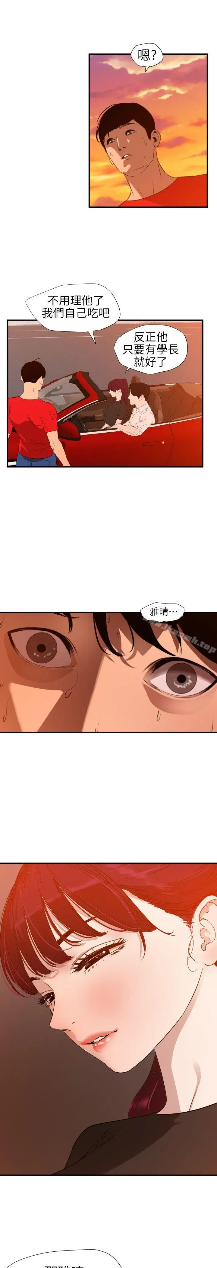 欲求王（无删减） 第107话-雅晴的疑心 第16页