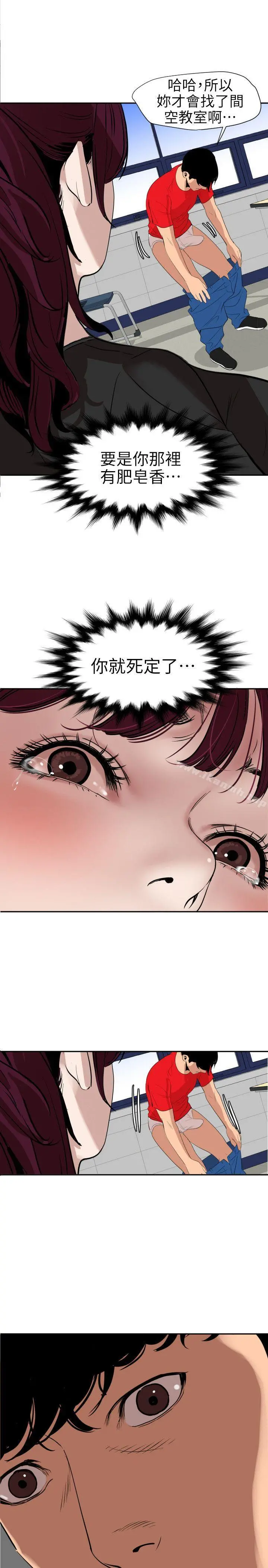 欲求王（无删减） 第107话-雅晴的疑心 第5页