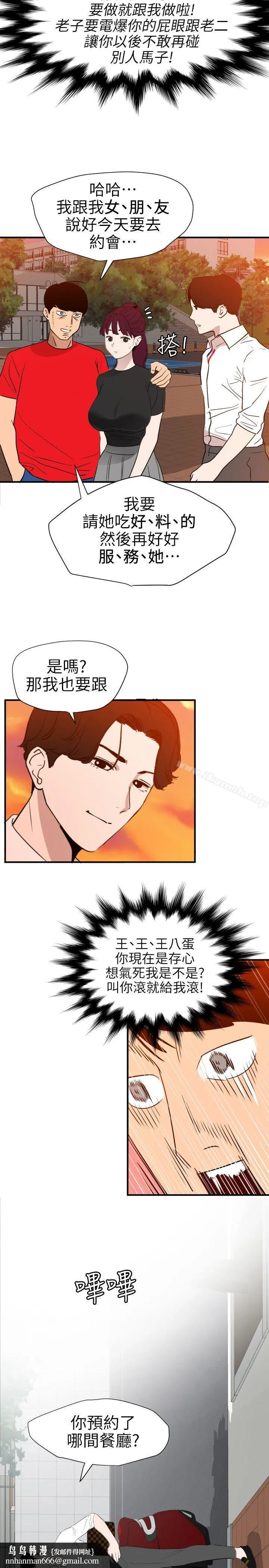 欲求王（无删减） 第107话-雅晴的疑心 第13页