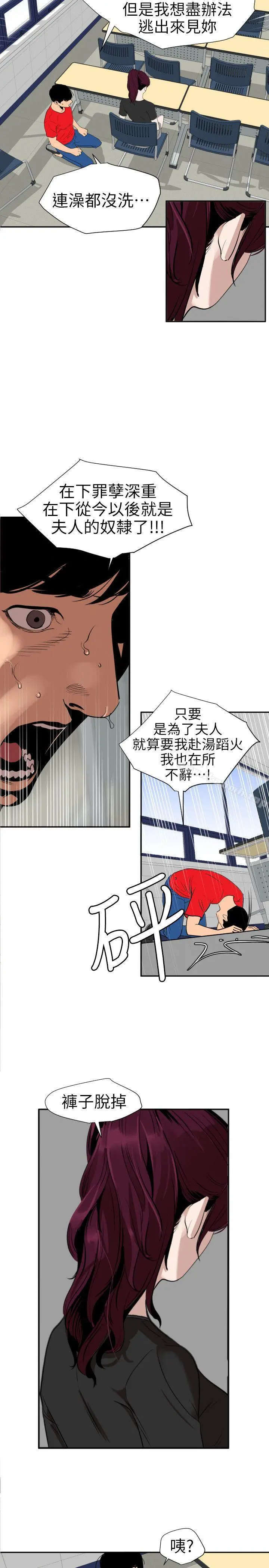 欲求王（无删减） 第107话-雅晴的疑心 第3页