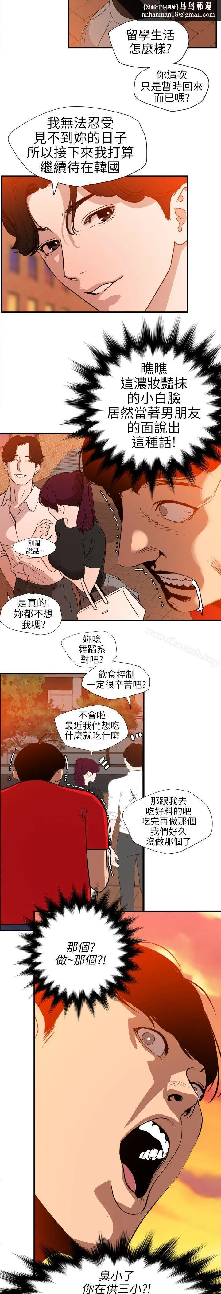 欲求王（无删减） 第107话-雅晴的疑心 第12页