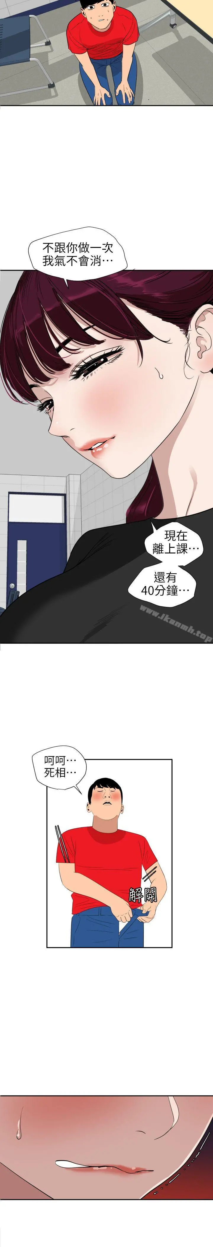 欲求王（无删减） 第107话-雅晴的疑心 第4页