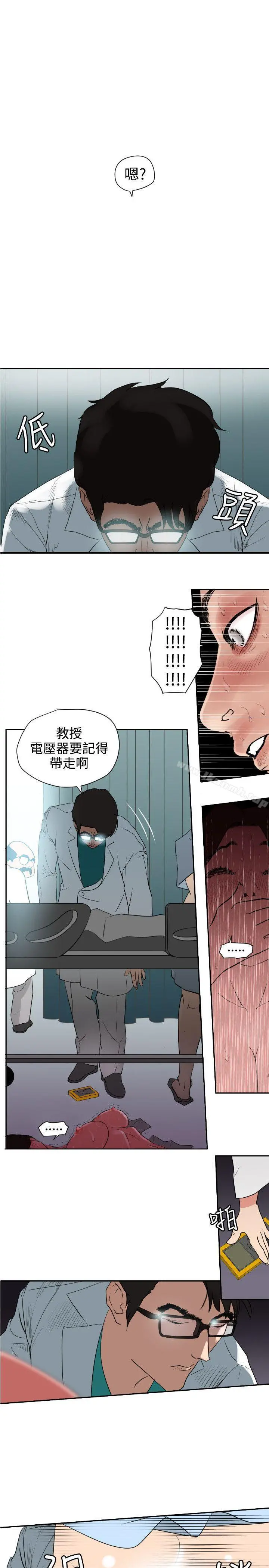欲求王（无删减） 第5话 第6页