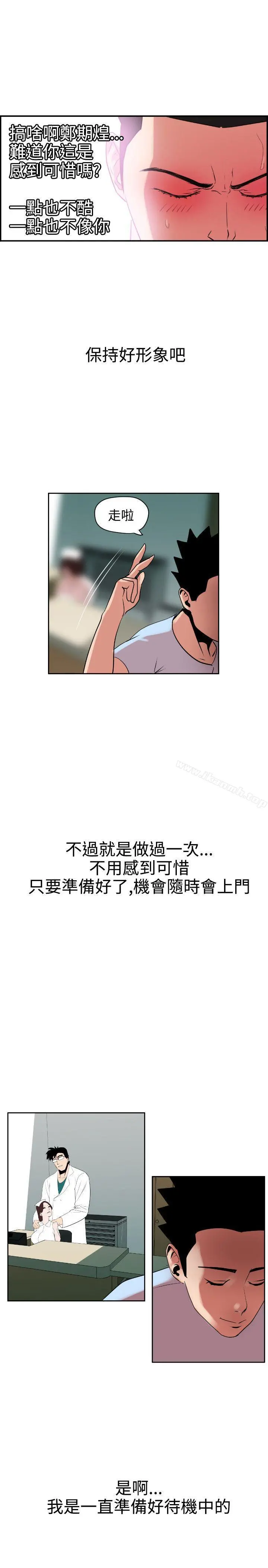 欲求王（无删减） 第5话 第24页