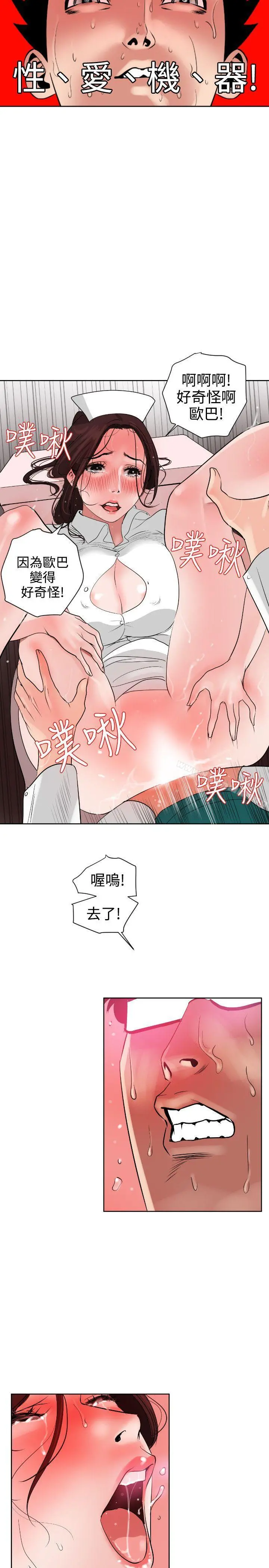 欲求王（无删减） 第5话 第19页