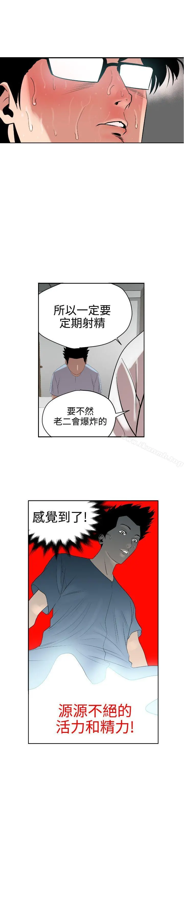 欲求王（无删减） 第5话 第16页