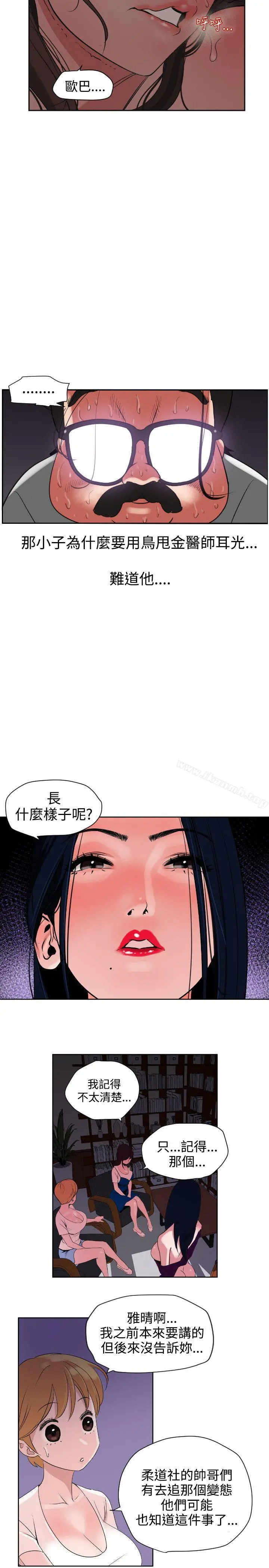 欲求王（无删减） 第5话 第8页