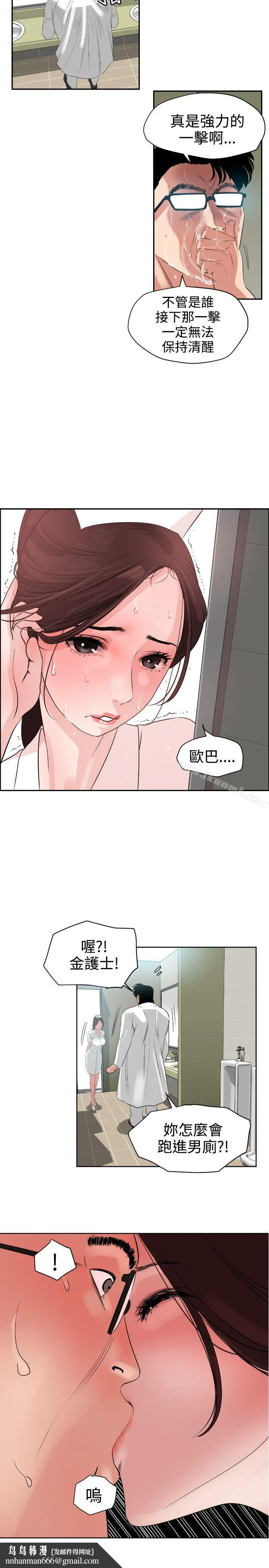 欲求王（无删减） 第5话 第14页