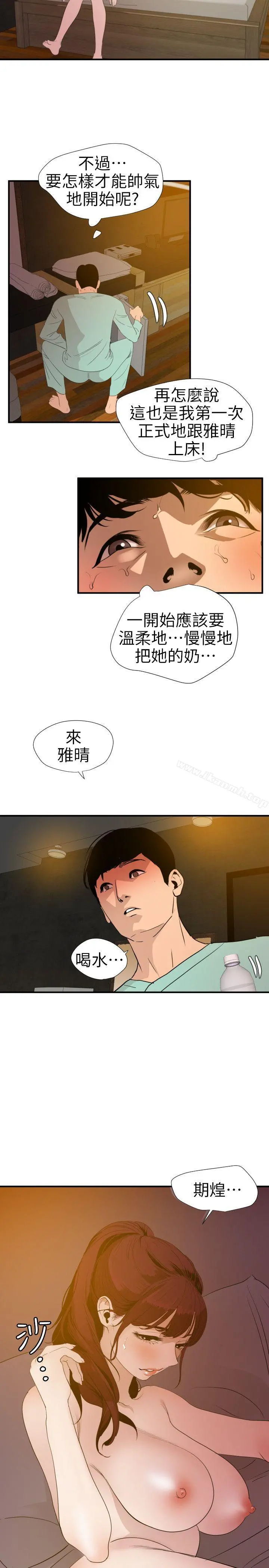 欲求王（无删减） 第97话-雅晴的好滋味 第9页