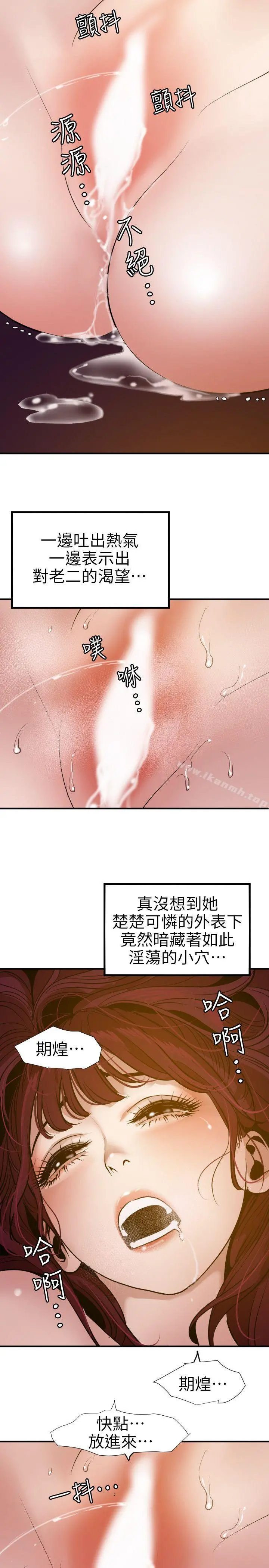 欲求王（无删减） 第97话-雅晴的好滋味 第21页
