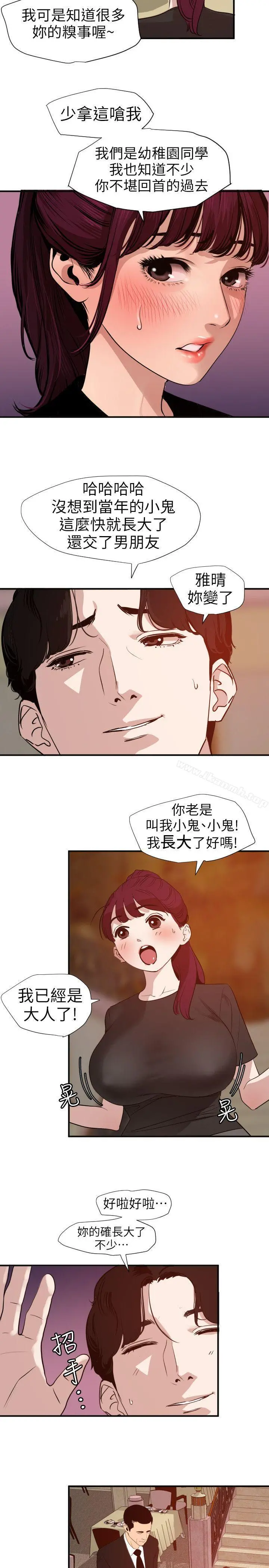 欲求王（无删减） 第108话-失语症 第9页