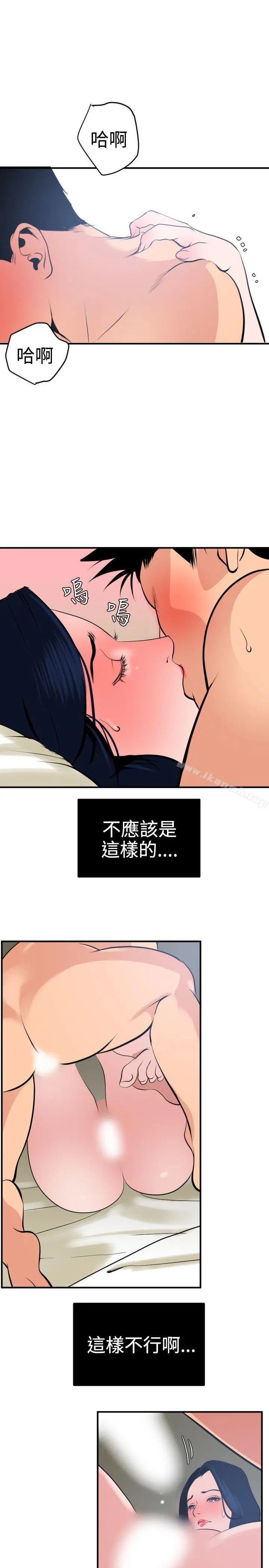 欲求王（无删减） 第19话 第4页