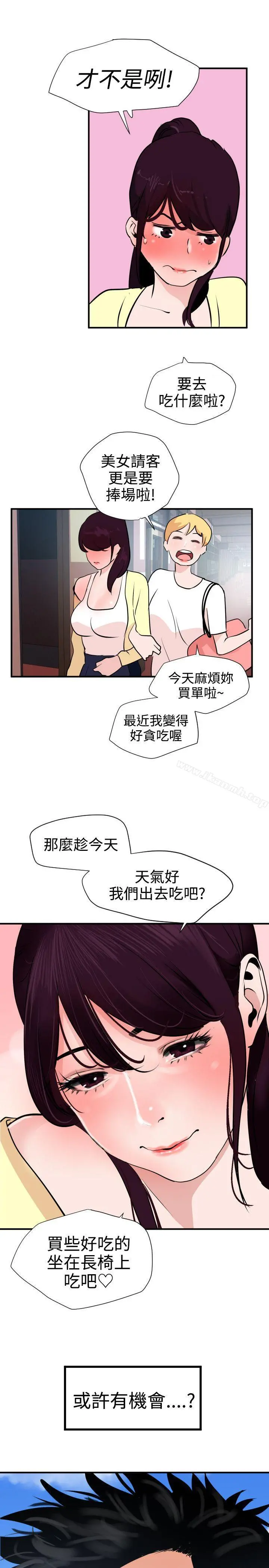 欲求王（无删减） 第19话 第23页