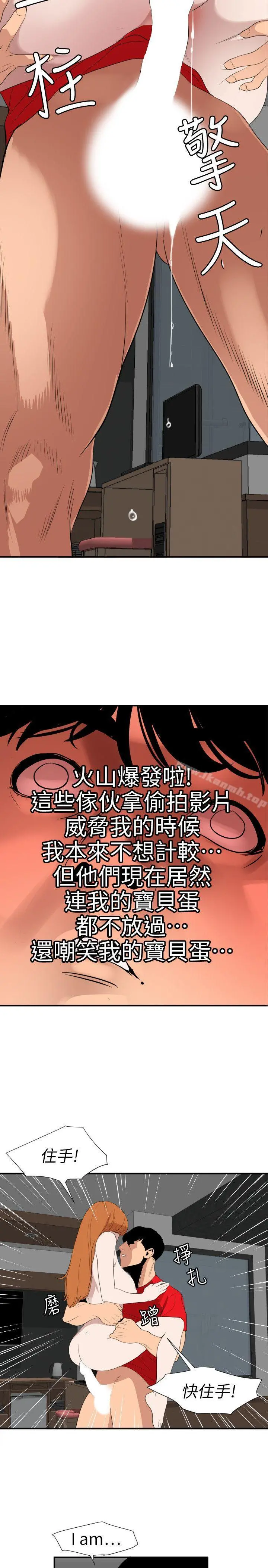 欲求王（无删减） 第105话-激烈的初体验 第6页