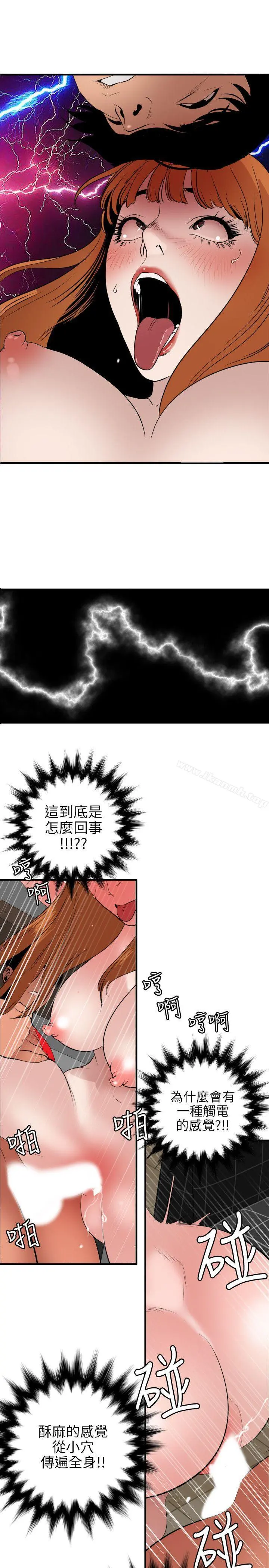 欲求王（无删减） 第105话-激烈的初体验 第11页