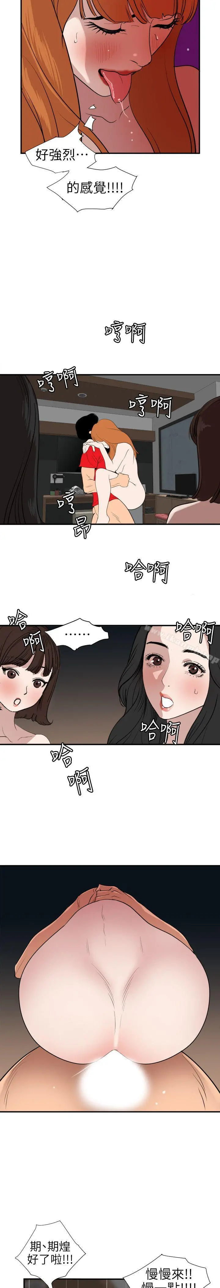 欲求王（无删减） 第105话-激烈的初体验 第9页
