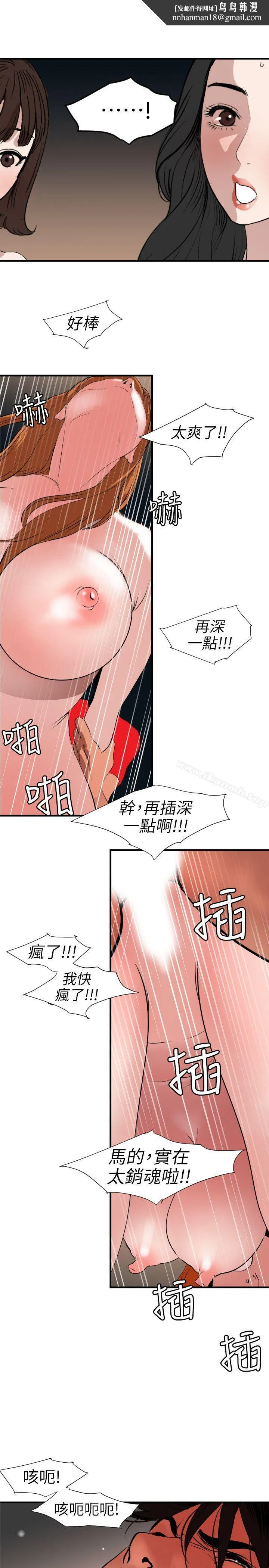 欲求王（无删减） 第105话-激烈的初体验 第13页