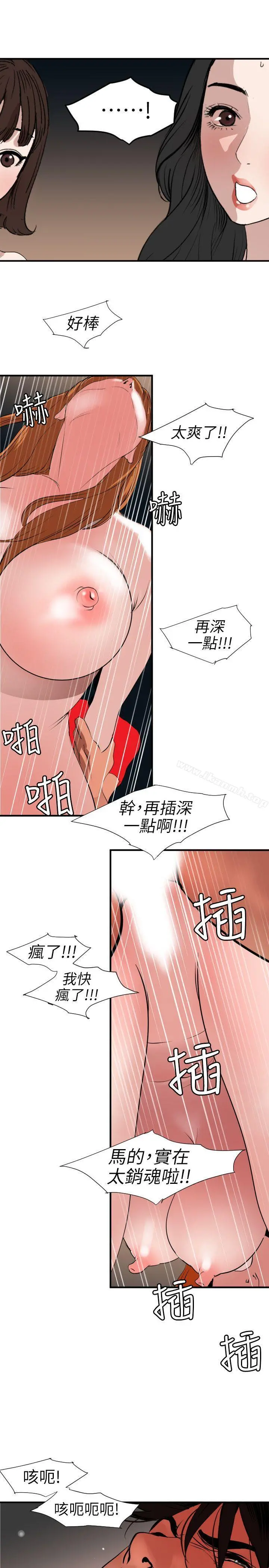 欲求王（无删减） 第105话-激烈的初体验 第18页