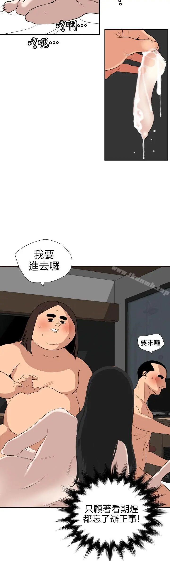 欲求王（无删减） 第105话-激烈的初体验 第17页