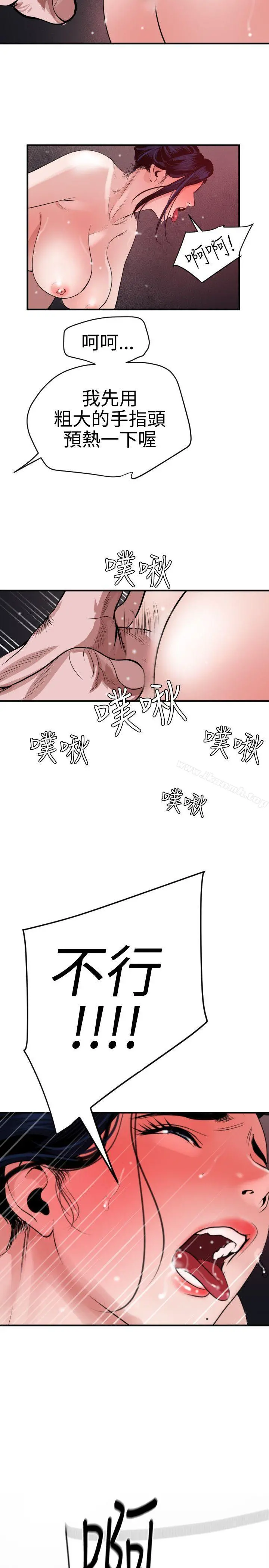 欲求王（无删减） 第32话 第5页
