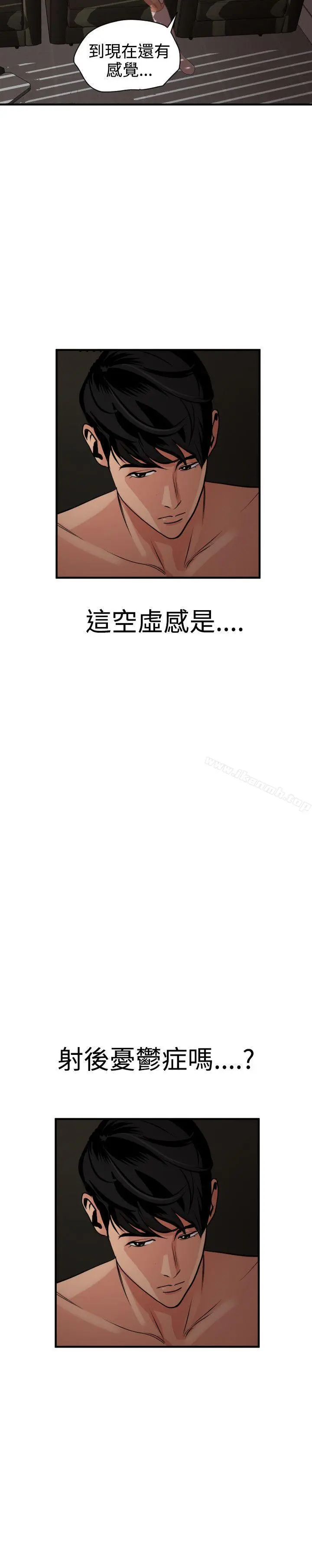 欲求王（无删减） 第32话 第27页