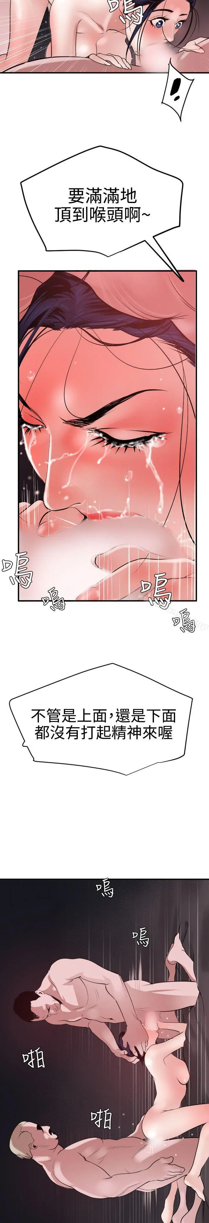欲求王（无删减） 第32话 第14页