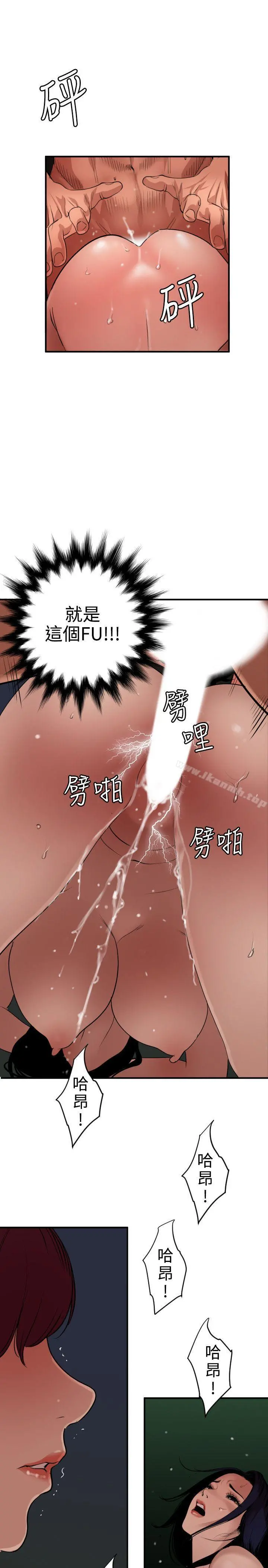 欲求王（无删减） 第84话 第5页