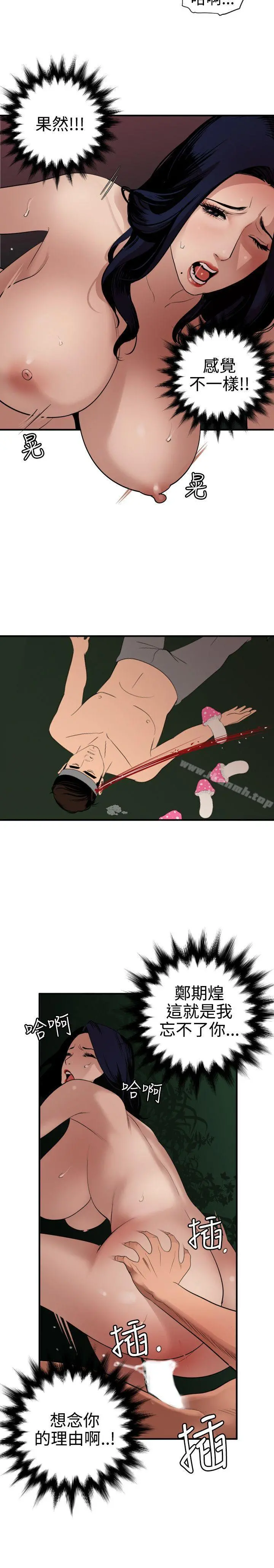 欲求王（无删减） 第84话 第4页