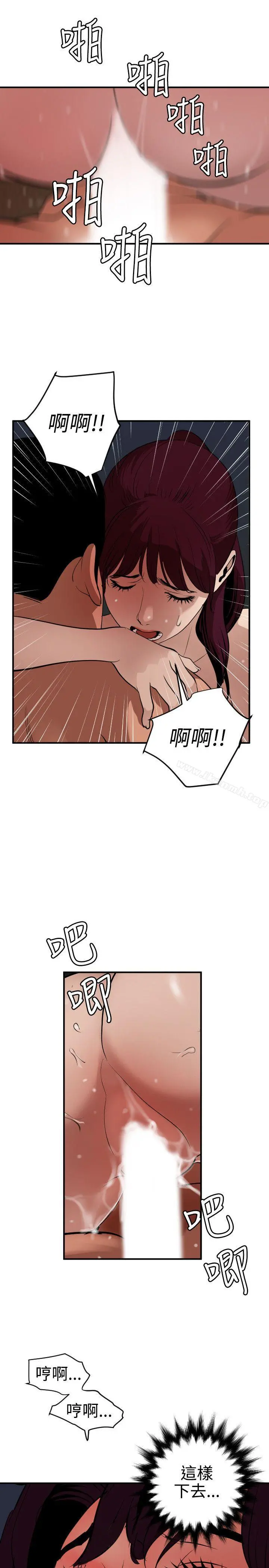 欲求王（无删减） 第84话 第14页