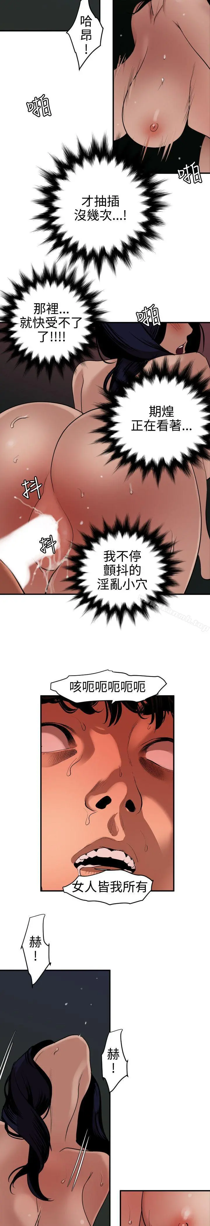 欲求王（无删减） 第84话 第6页