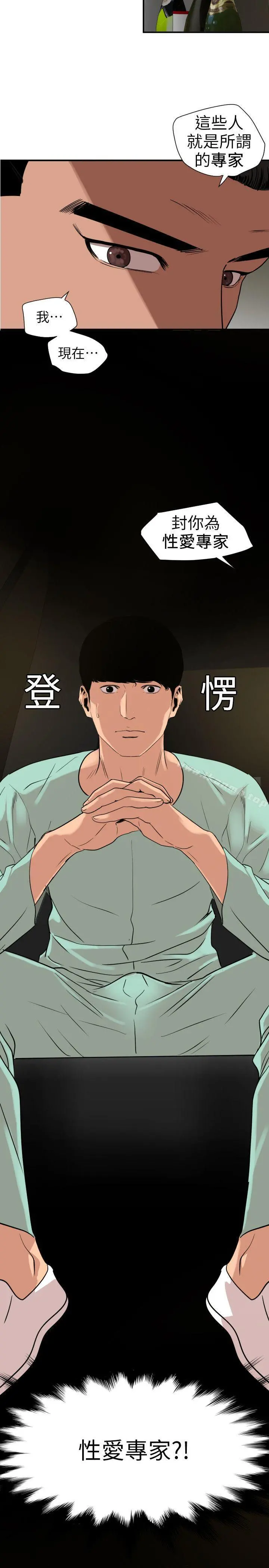 欲求王（无删减） 第110话-为了雅晴下海 第3页
