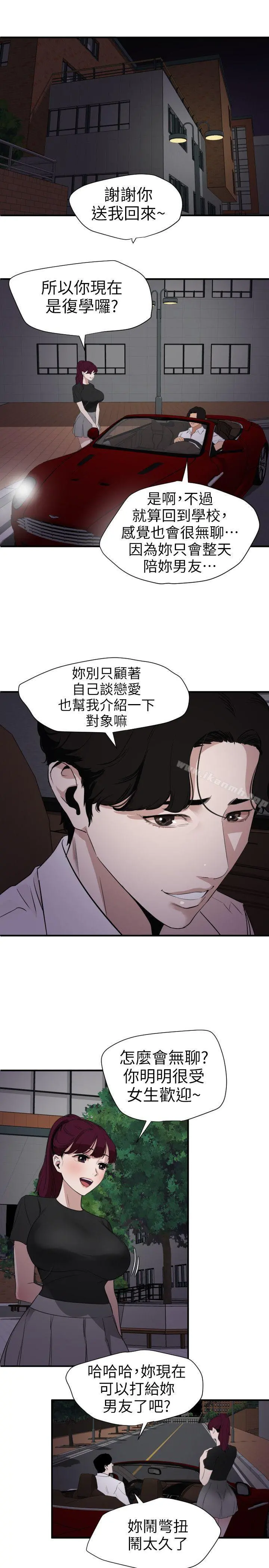 欲求王（无删减） 第110话-为了雅晴下海 第6页