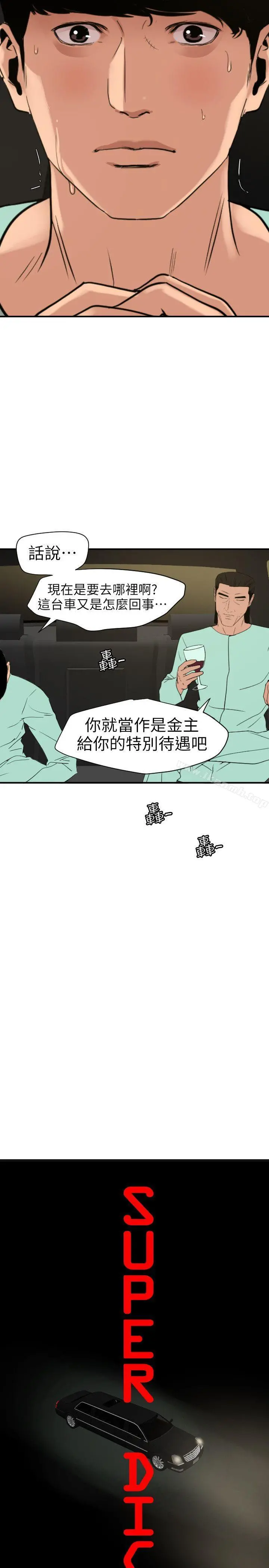 欲求王（无删减） 第110话-为了雅晴下海 第4页