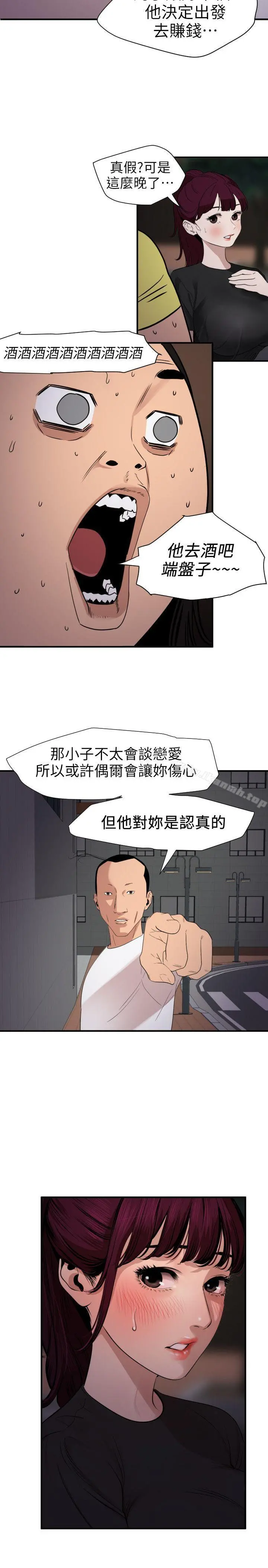 欲求王（无删减） 第110话-为了雅晴下海 第12页