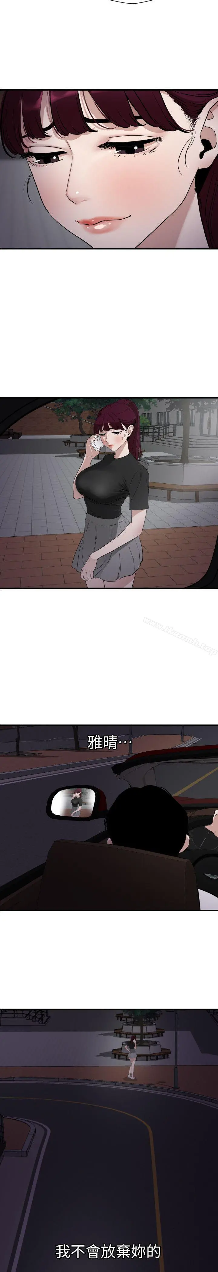 欲求王（无删减） 第110话-为了雅晴下海 第7页