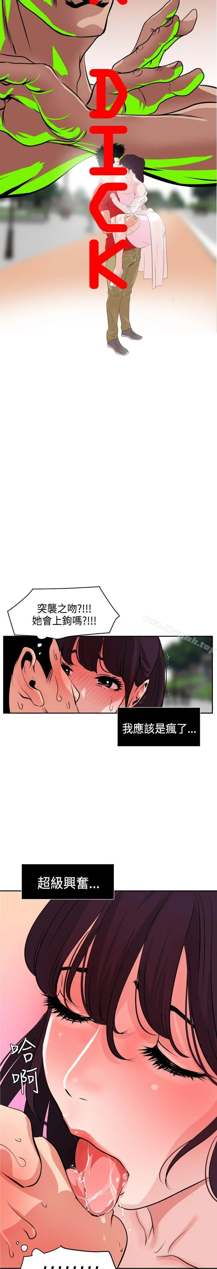 欲求王（无删减） 第10话 第2页