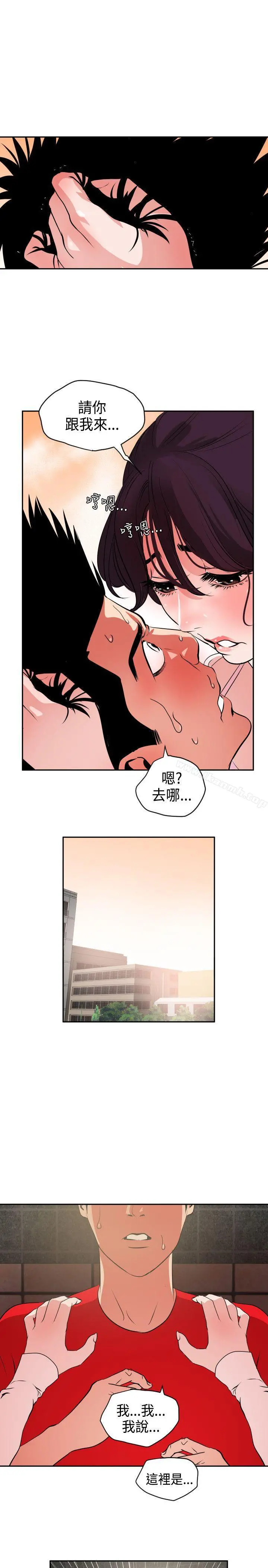 欲求王（无删减） 第10话 第11页