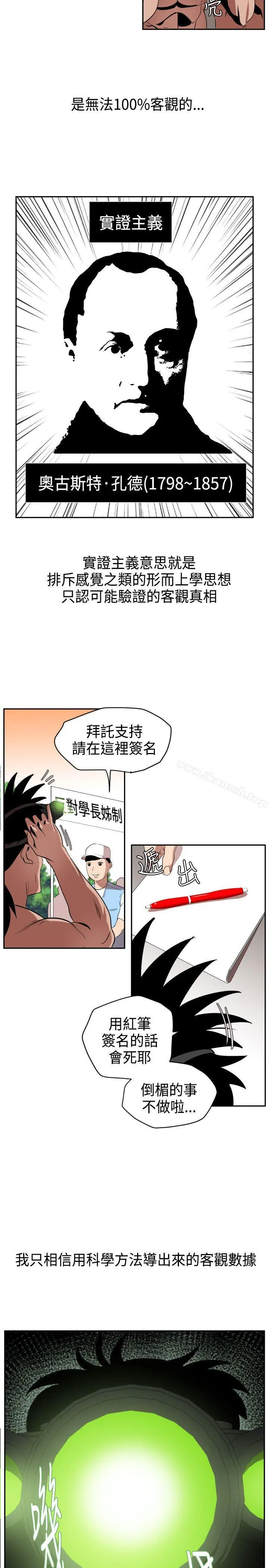 欲求王（无删减） 第10话 第8页